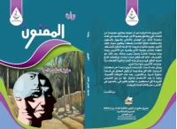 غلاف المفتون-